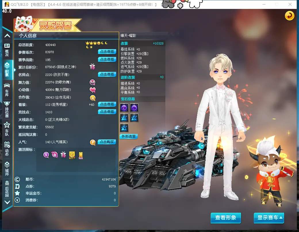 FCDLC30352QQ飞车端游账号详情图3 FCDLC30352QQ飞车端游账号详情图3