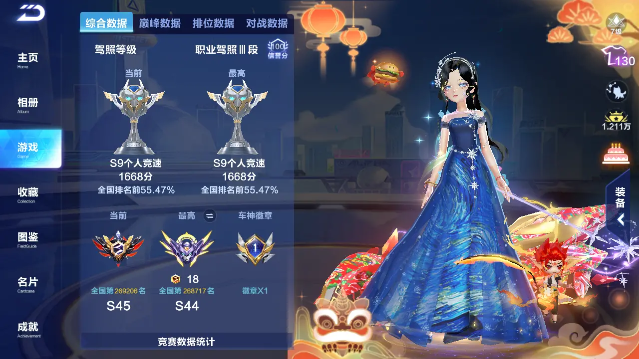 FCSLC31244QQ飞车手游账号详情图3 FCSLC31244QQ飞车手游账号详情图3