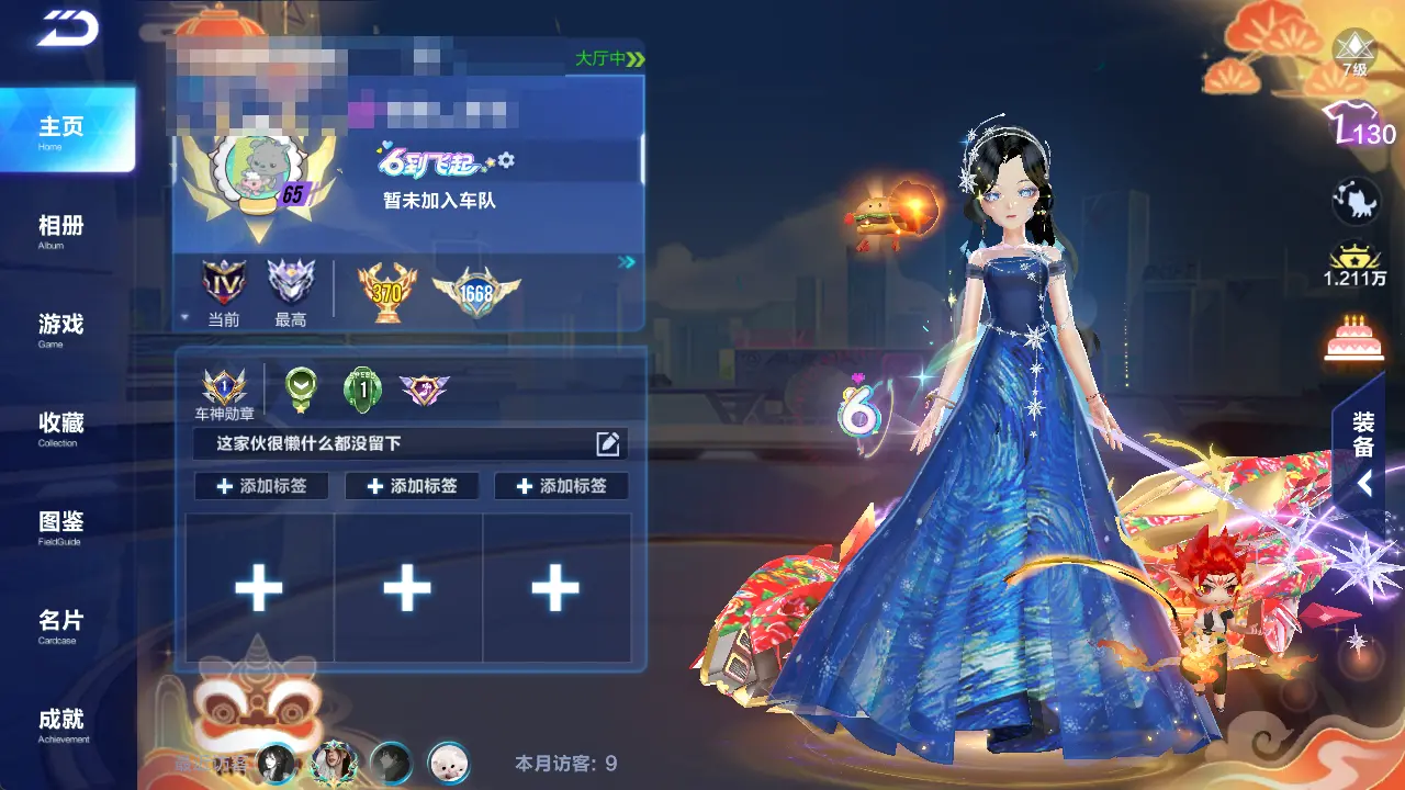 FCSLC31244QQ飞车手游账号详情图17 FCSLC31244QQ飞车手游账号详情图17