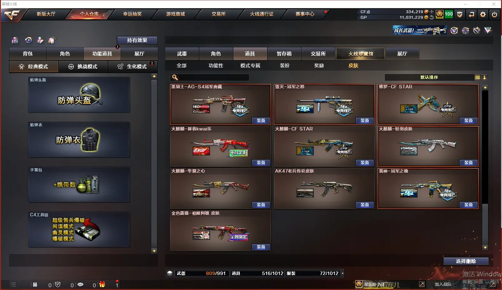 CFLC37703穿越火线账号详情图27