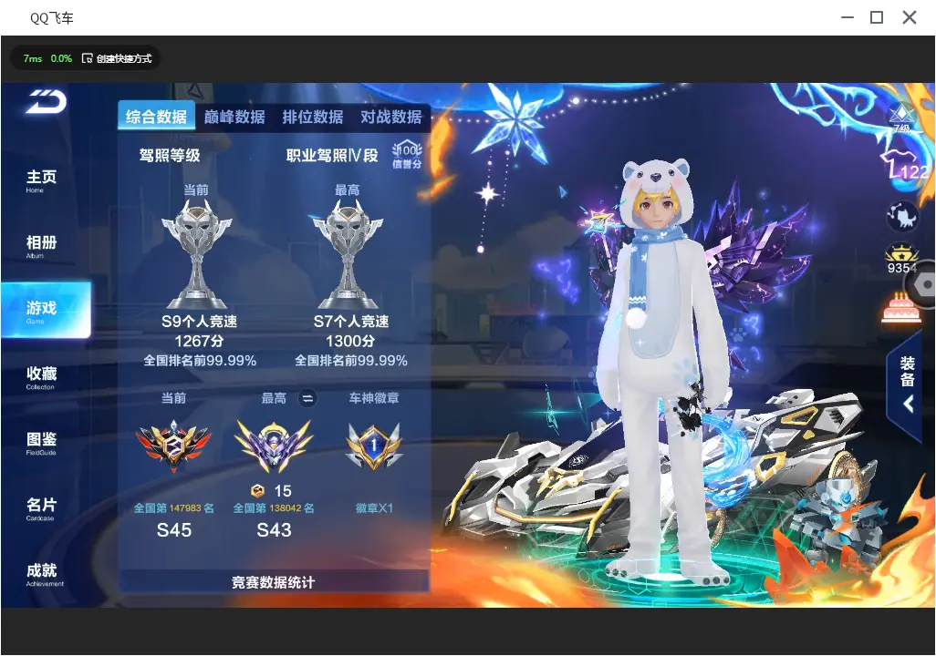 FCSLC31275QQ飞车手游账号详情图5