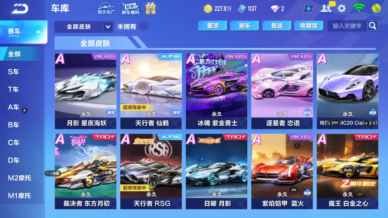 FCSLC31269QQ飞车手游账号详情图14 FCSLC31269QQ飞车手游账号详情图14