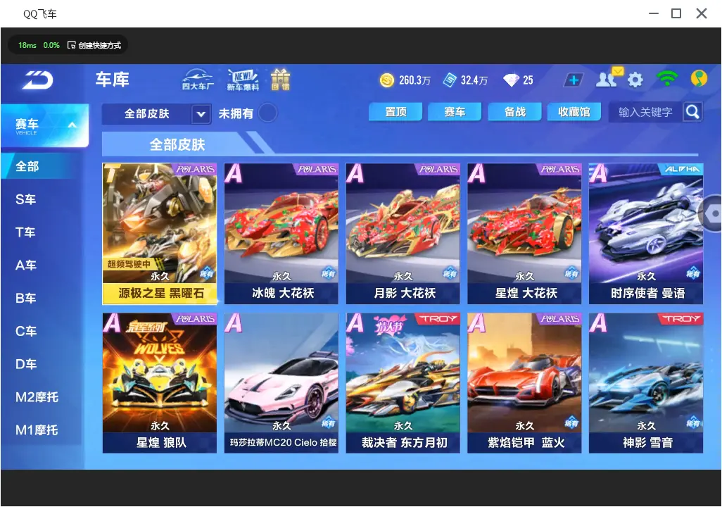FCSLC31864QQ飞车手游账号详情图15 FCSLC31864QQ飞车手游账号详情图15