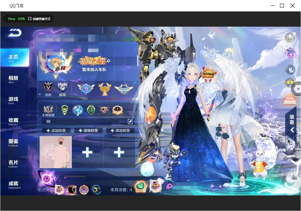 FCSLC31864QQ飞车手游账号详情图4 FCSLC31864QQ飞车手游账号详情图4