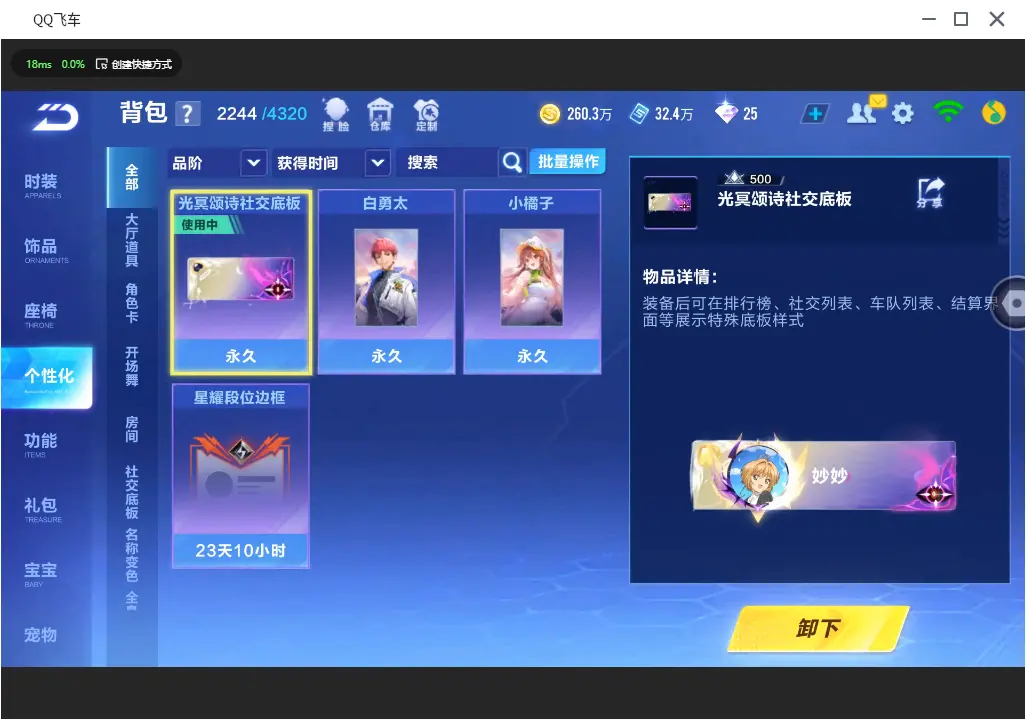 FCSLC31864QQ飞车手游账号详情图27 FCSLC31864QQ飞车手游账号详情图27