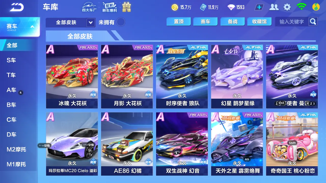 FCSLC31308QQ飞车手游账号详情图12 FCSLC31308QQ飞车手游账号详情图12