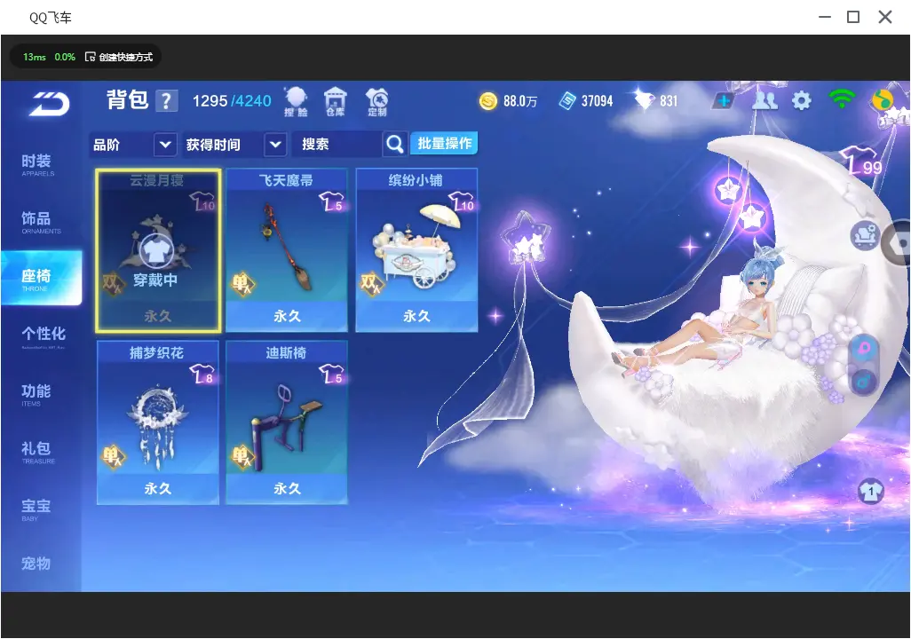 FCSLC31281QQ飞车手游账号详情图20 FCSLC31281QQ飞车手游账号详情图20