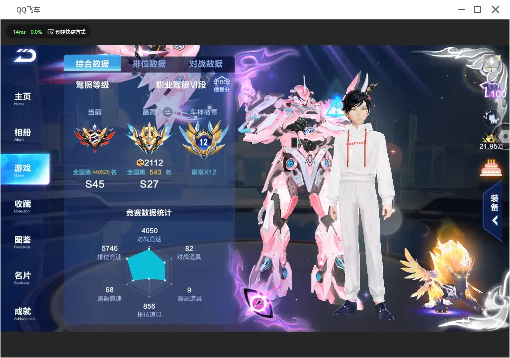 FCSLC31303QQ飞车手游账号详情图5