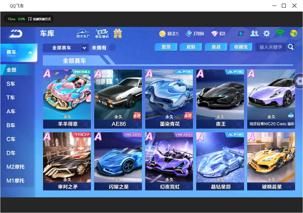 FCSLC31281QQ飞车手游账号详情图8 FCSLC31281QQ飞车手游账号详情图8