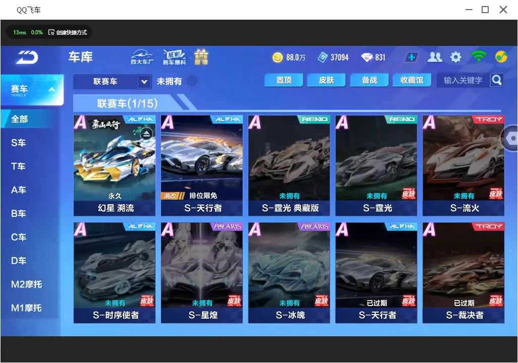 FCSLC31281QQ飞车手游账号详情图10 FCSLC31281QQ飞车手游账号详情图10