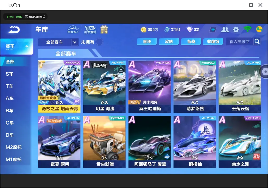 FCSLC31281QQ飞车手游账号详情图6 FCSLC31281QQ飞车手游账号详情图6