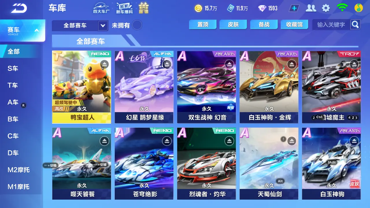 FCSLC31308QQ飞车手游账号详情图6 FCSLC31308QQ飞车手游账号详情图6