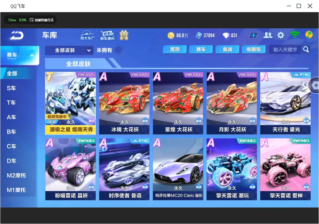 FCSLC31281QQ飞车手游账号详情图12 FCSLC31281QQ飞车手游账号详情图12