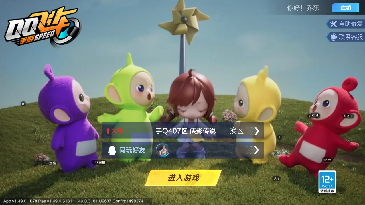 FCSLC31304QQ飞车手游账号详情图2