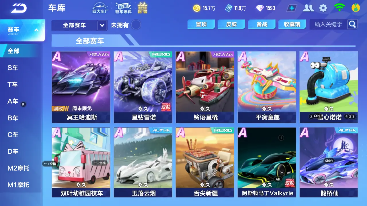 FCSLC31308QQ飞车手游账号详情图7 FCSLC31308QQ飞车手游账号详情图7