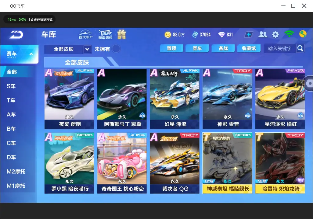 FCSLC31281QQ飞车手游账号详情图13 FCSLC31281QQ飞车手游账号详情图13