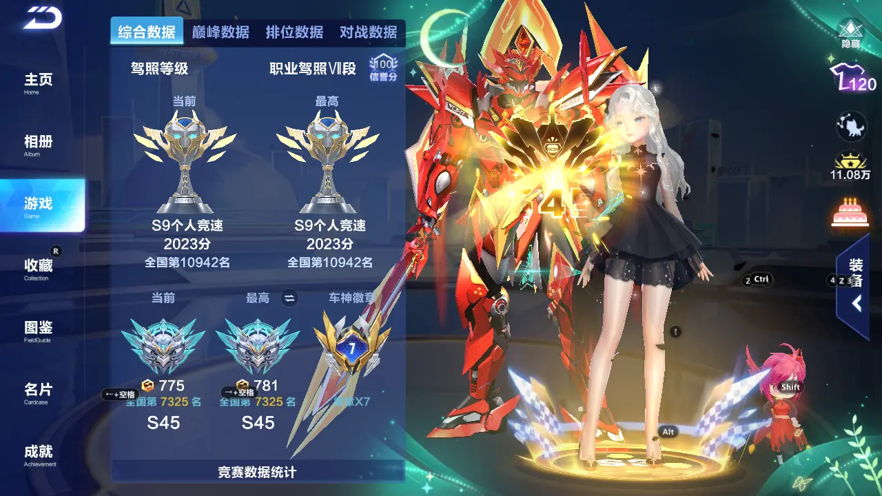 FCSLC31304QQ飞车手游账号详情图4