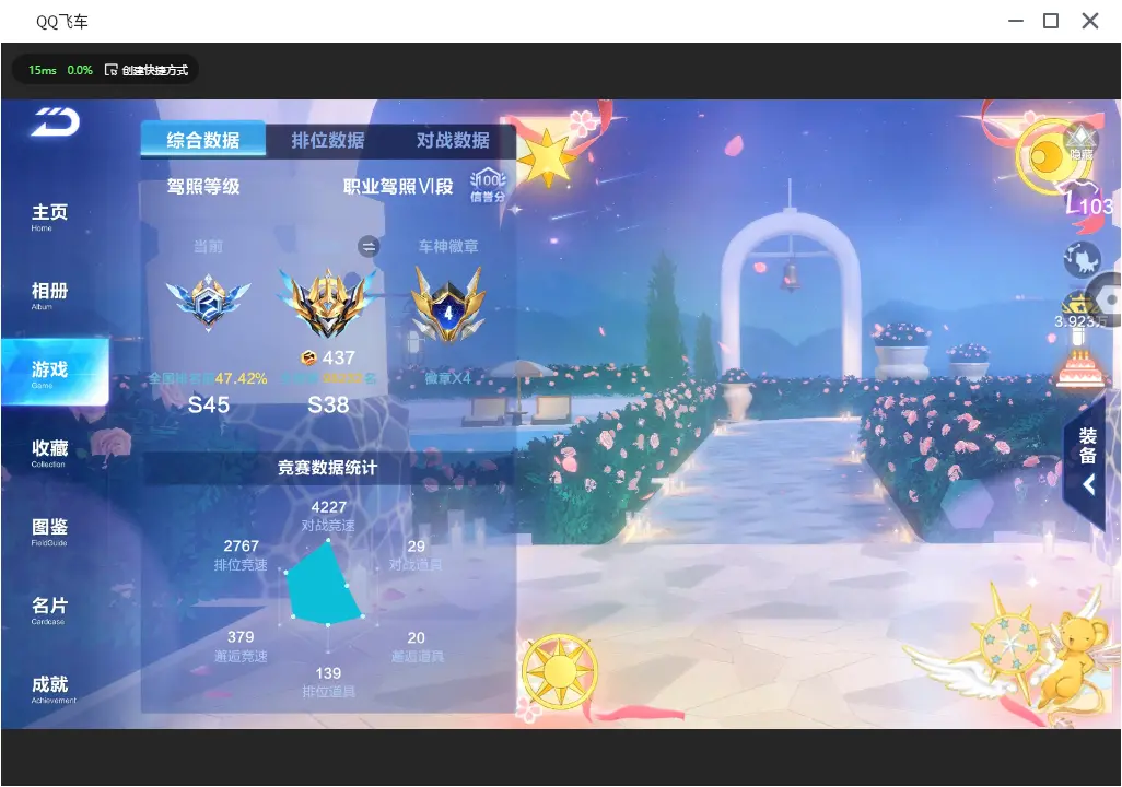 FCSLC31281QQ飞车手游账号详情图5 FCSLC31281QQ飞车手游账号详情图5