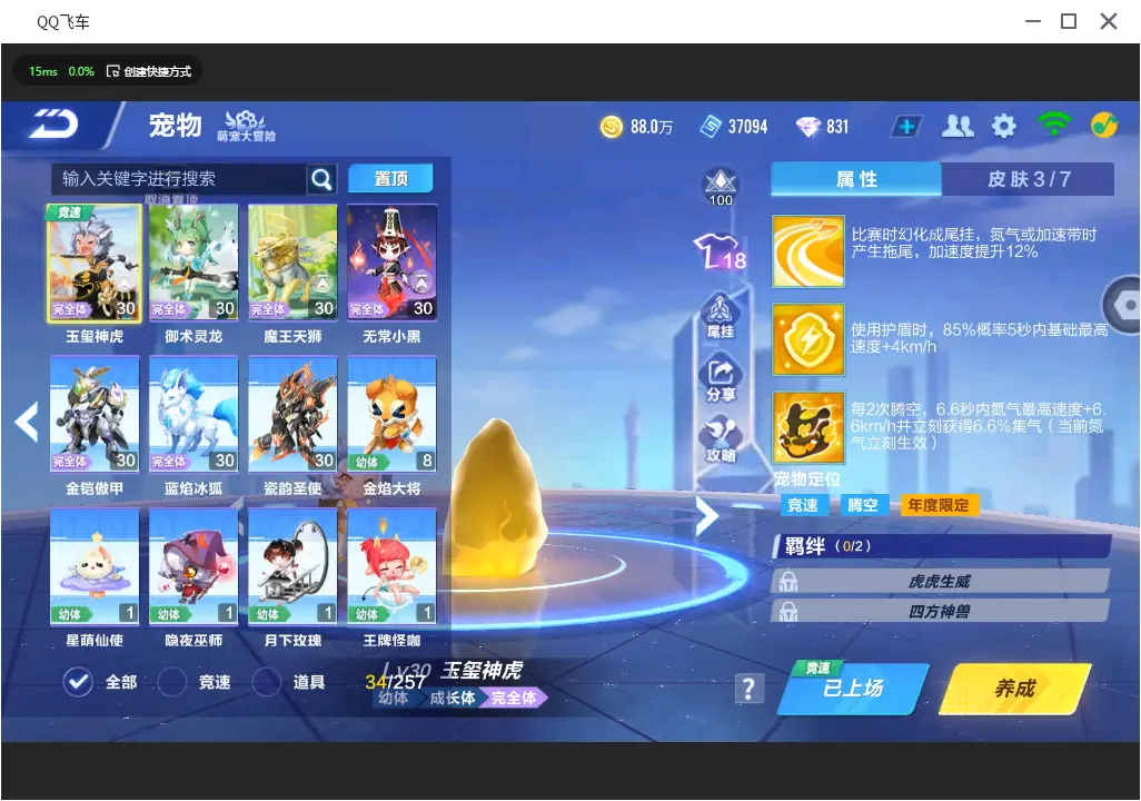 FCSLC31281QQ飞车手游账号详情图14 FCSLC31281QQ飞车手游账号详情图14