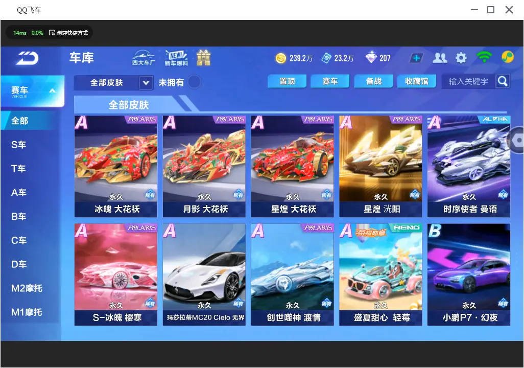 FCSLC31303QQ飞车手游账号详情图15