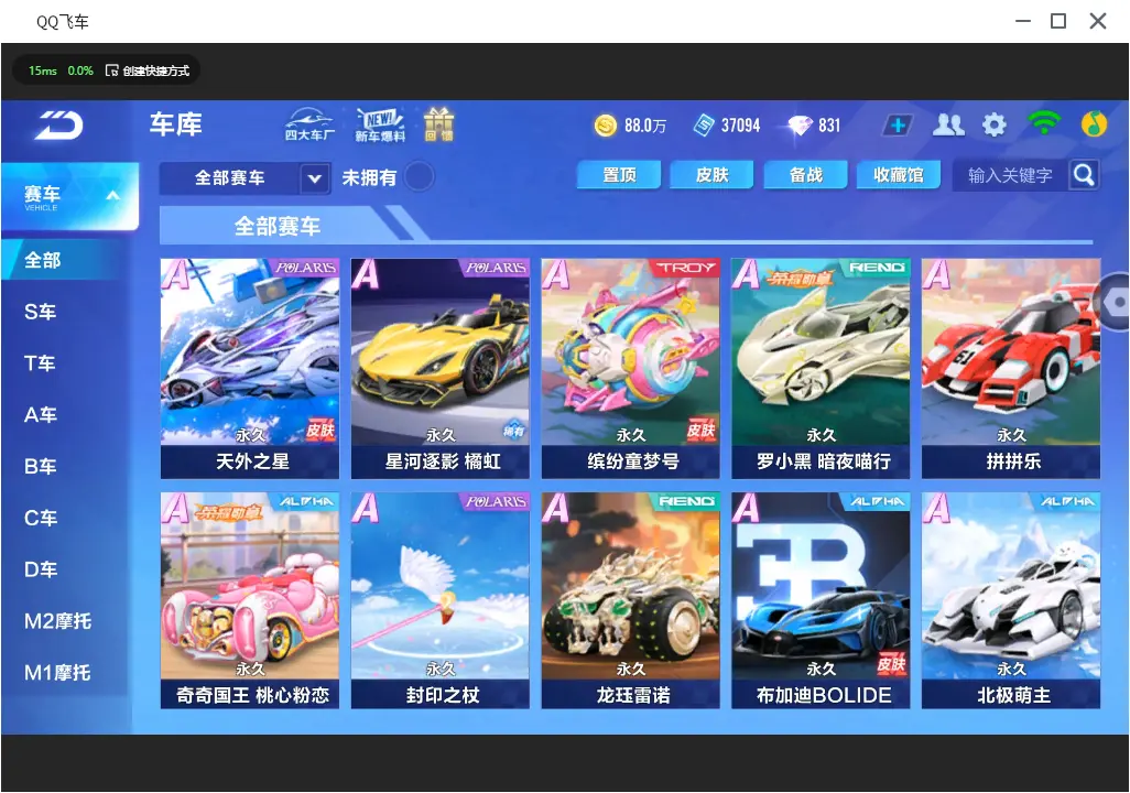 FCSLC31281QQ飞车手游账号详情图7 FCSLC31281QQ飞车手游账号详情图7