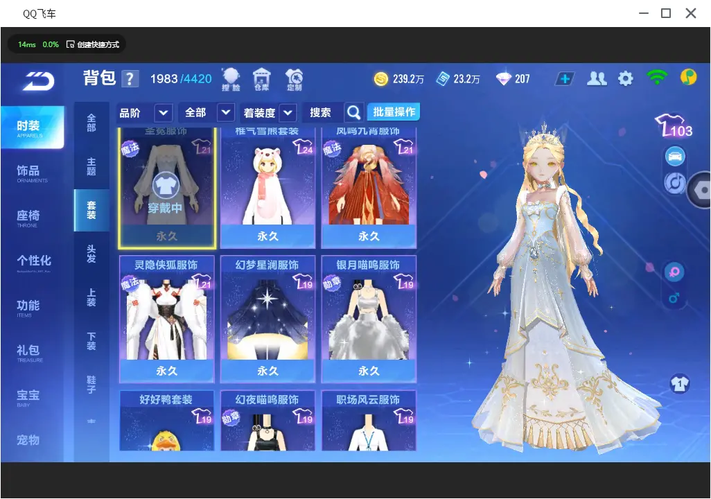 FCSLC31303QQ飞车手游账号详情图22