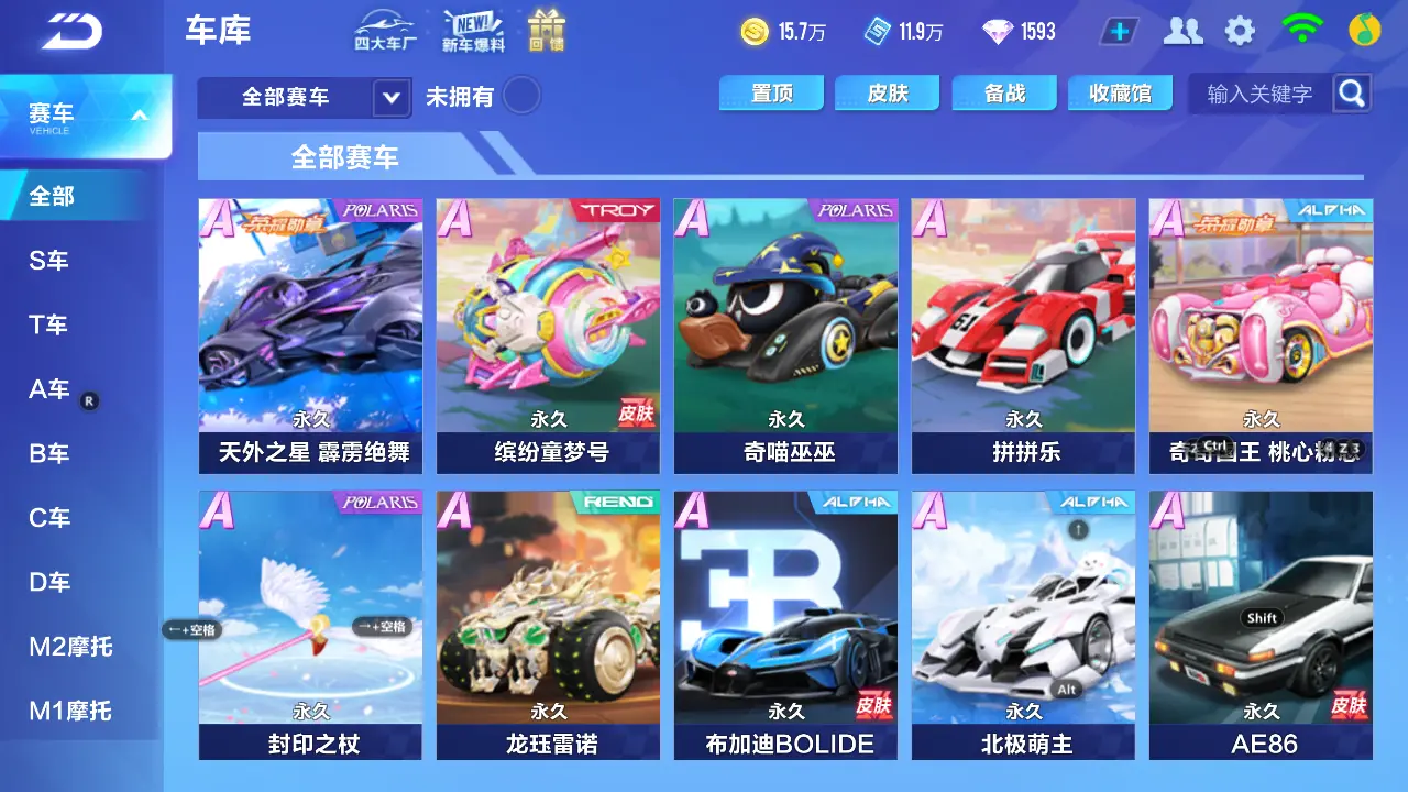 FCSLC31308QQ飞车手游账号详情图8 FCSLC31308QQ飞车手游账号详情图8