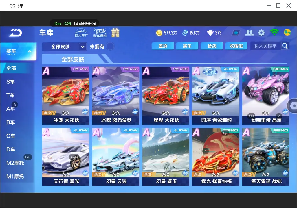 FCSLC31328QQ飞车手游账号详情图23 FCSLC31328QQ飞车手游账号详情图23