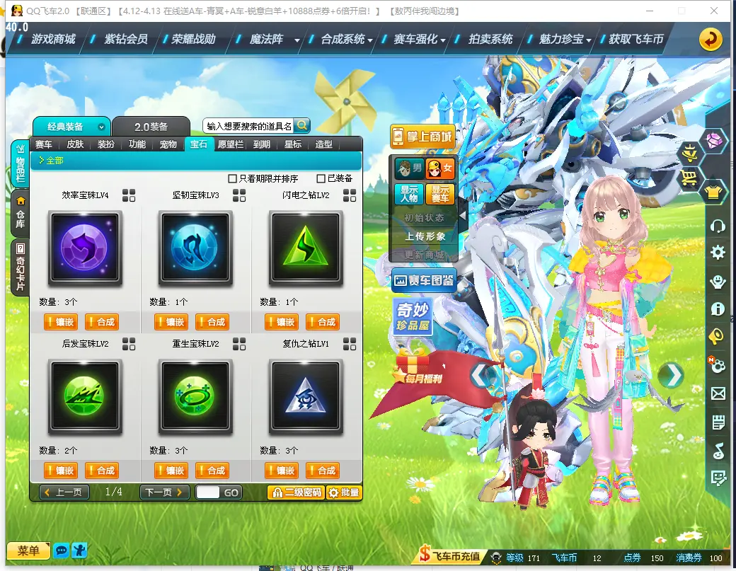 FCDLC30376QQ飞车端游账号详情图23