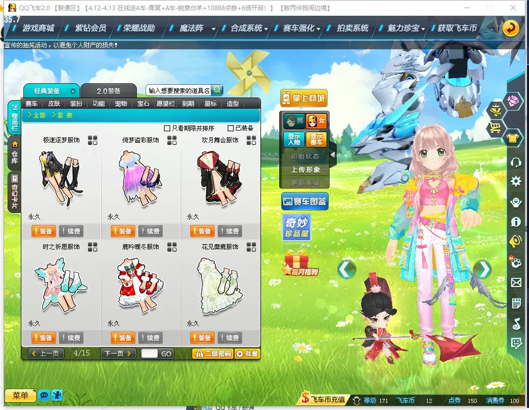 FCDLC30376QQ飞车端游账号详情图17