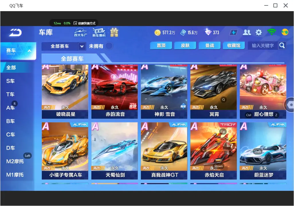 FCSLC31328QQ飞车手游账号详情图14 FCSLC31328QQ飞车手游账号详情图14