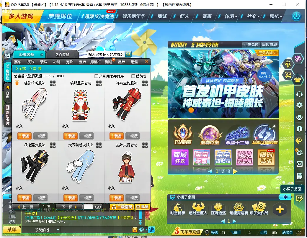 FCDLC30376QQ飞车端游账号详情图13