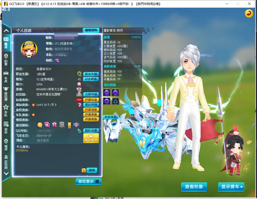 FCDLC30376QQ飞车端游账号详情图2
