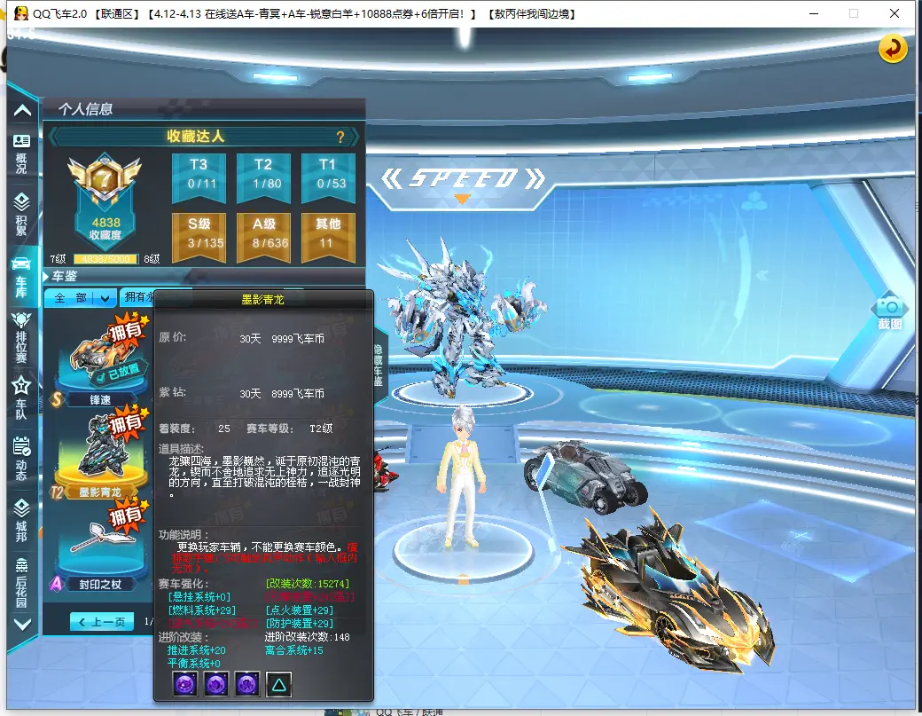 FCDLC30376QQ飞车端游账号详情图9