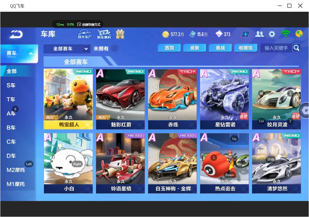 FCSLC31328QQ飞车手游账号详情图7 FCSLC31328QQ飞车手游账号详情图7