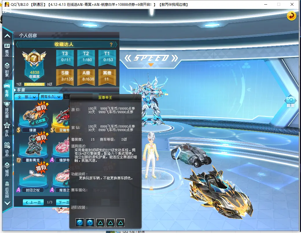 FCDLC30376QQ飞车端游账号详情图7