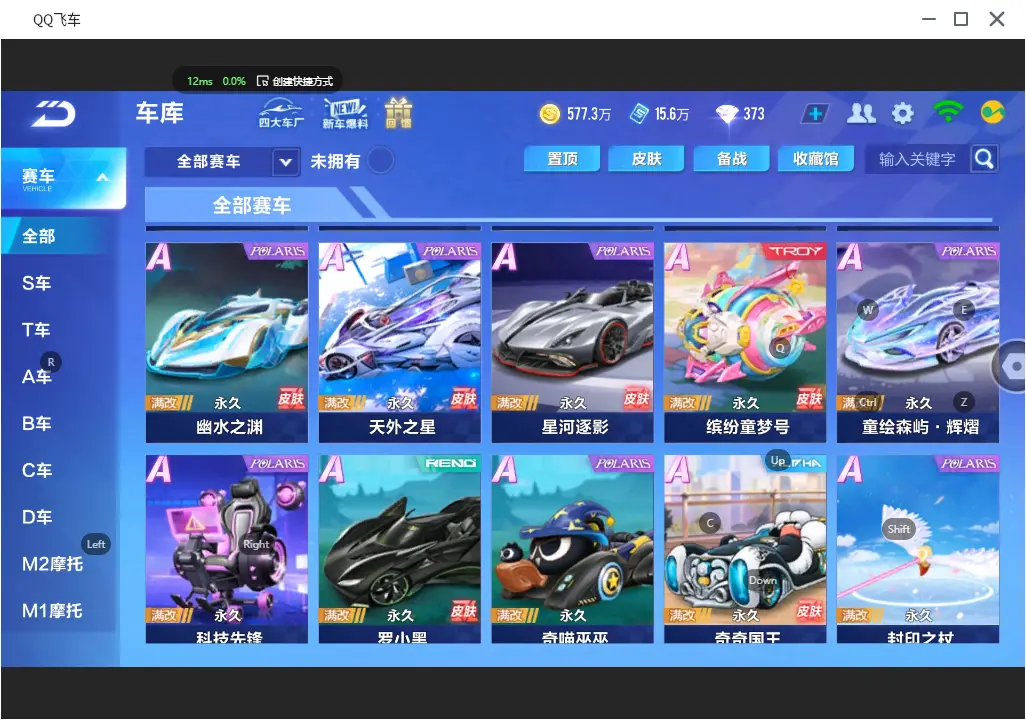 FCSLC31328QQ飞车手游账号详情图9 FCSLC31328QQ飞车手游账号详情图9