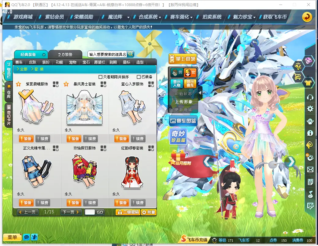 FCDLC30376QQ飞车端游账号详情图16