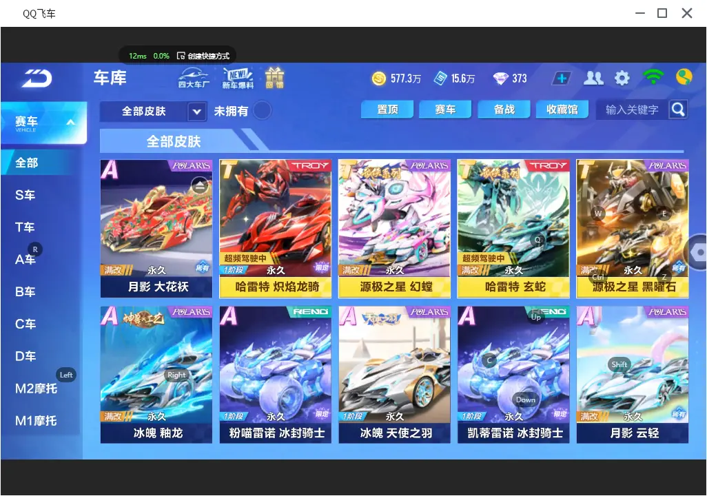 FCSLC31328QQ飞车手游账号详情图22 FCSLC31328QQ飞车手游账号详情图22
