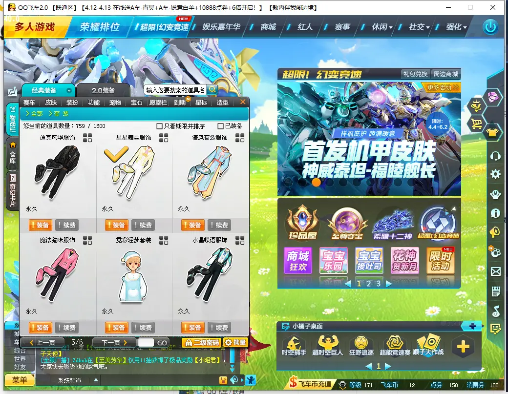 FCDLC30376QQ飞车端游账号详情图15