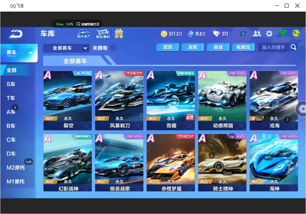 FCSLC31328QQ飞车手游账号详情图19 FCSLC31328QQ飞车手游账号详情图19