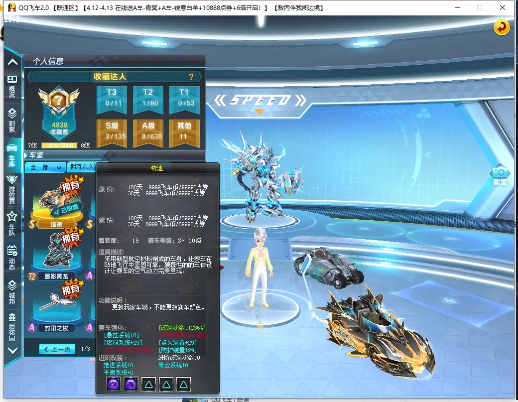 FCDLC30376QQ飞车端游账号详情图6