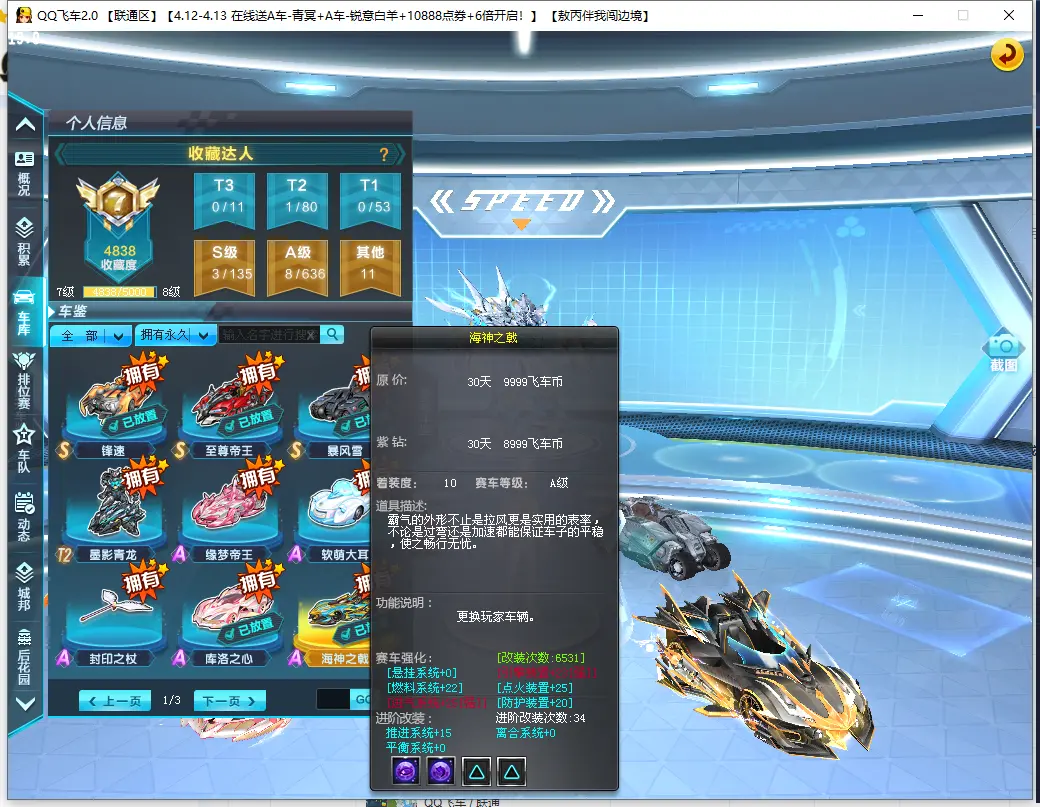 FCDLC30376QQ飞车端游账号详情图10