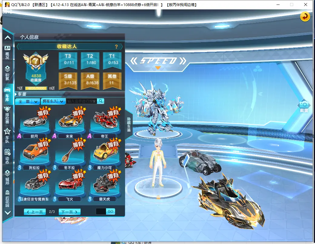 FCDLC30376QQ飞车端游账号详情图5