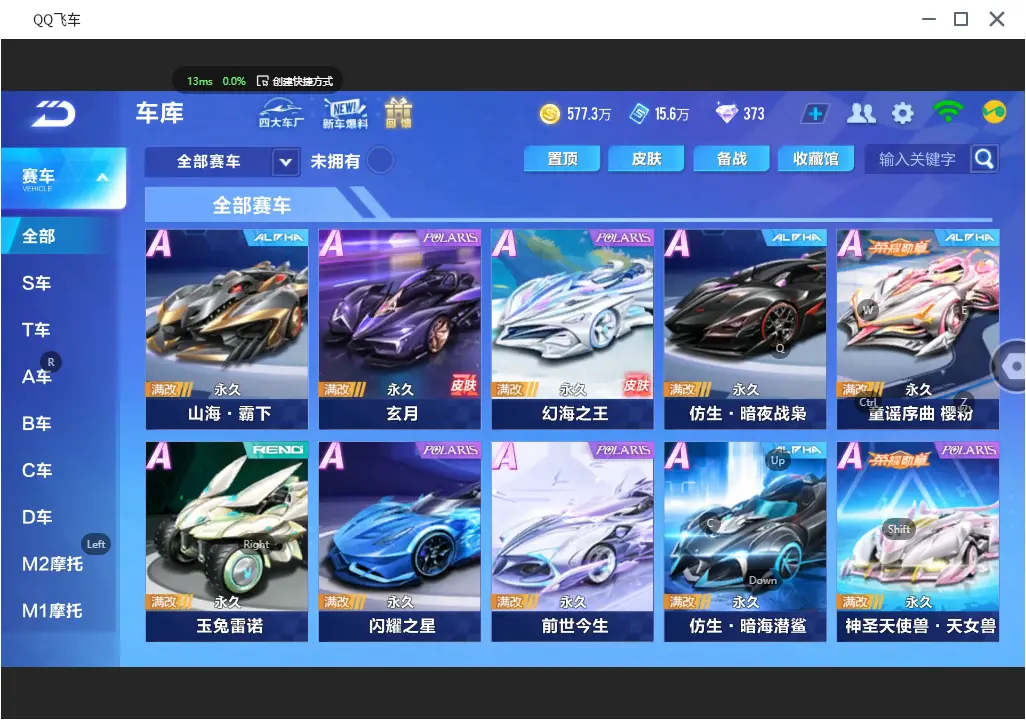FCSLC31328QQ飞车手游账号详情图12 FCSLC31328QQ飞车手游账号详情图12