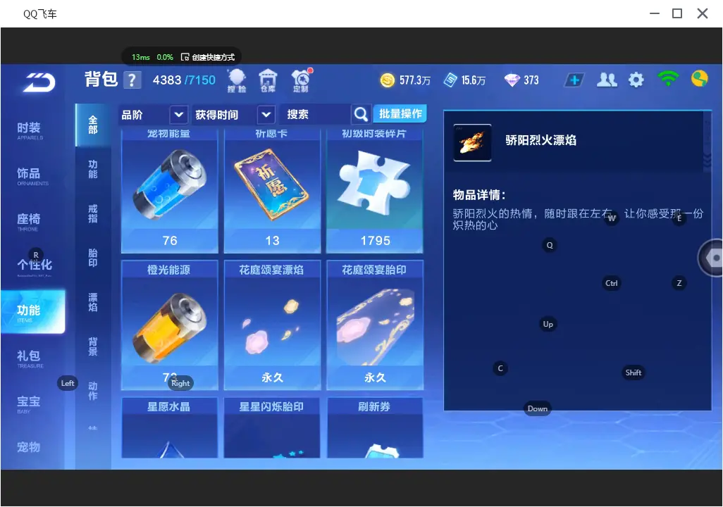 FCSLC31328QQ飞车手游账号详情图53 FCSLC31328QQ飞车手游账号详情图53