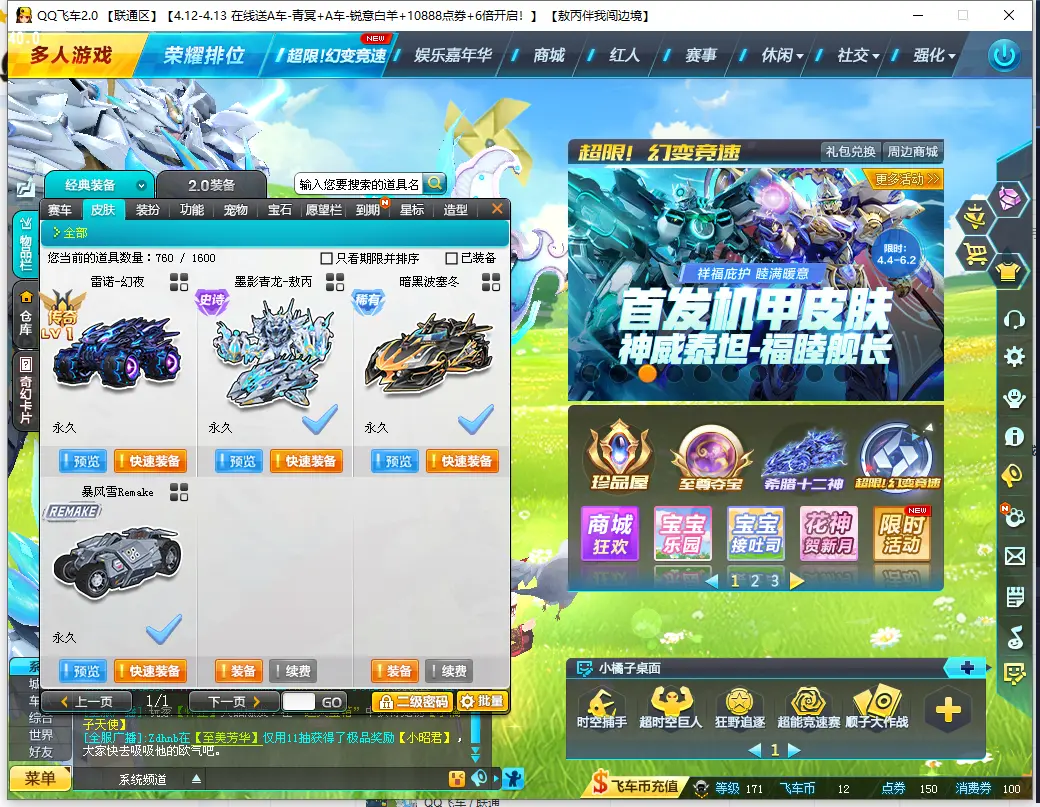 FCDLC30376QQ飞车端游账号详情图11