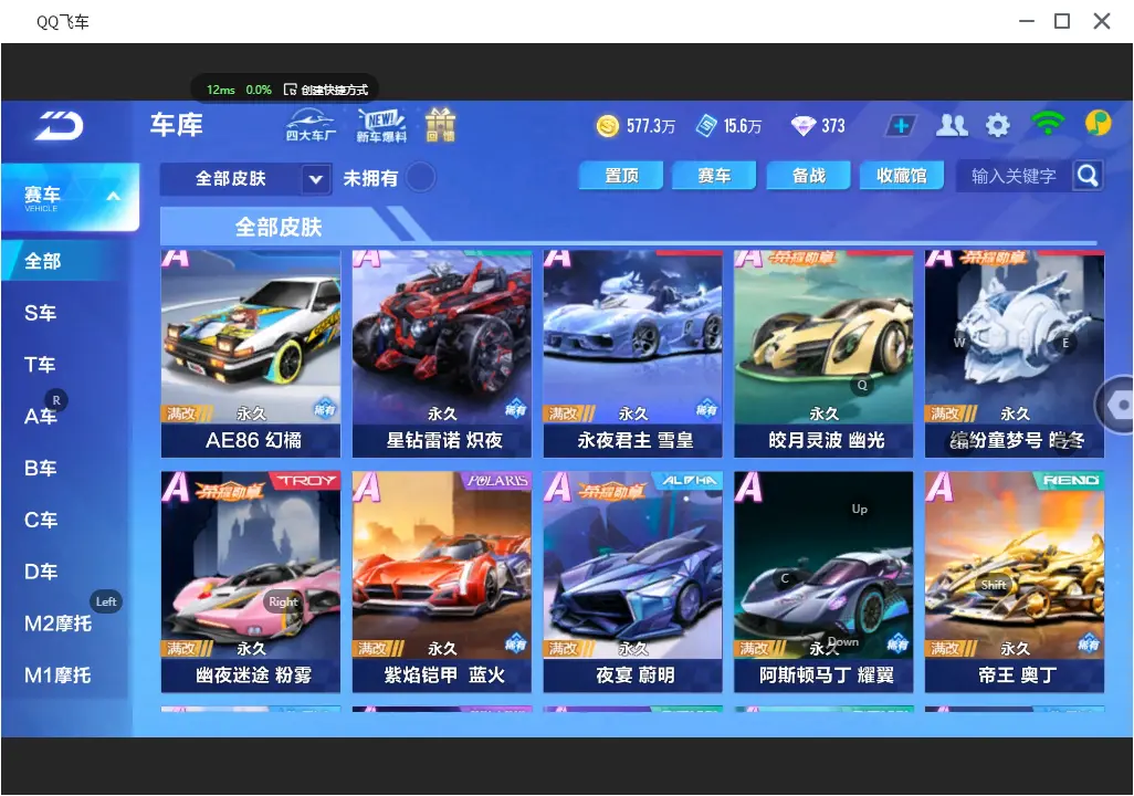 FCSLC31328QQ飞车手游账号详情图27 FCSLC31328QQ飞车手游账号详情图27
