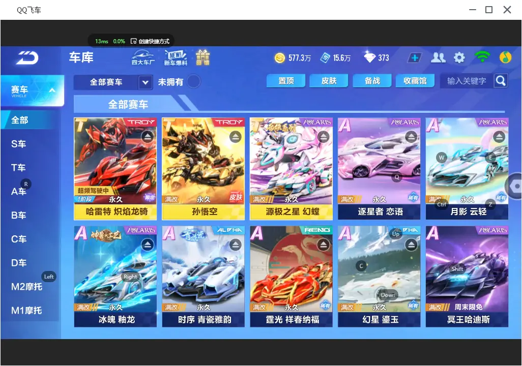 FCSLC31328QQ飞车手游账号详情图6 FCSLC31328QQ飞车手游账号详情图6