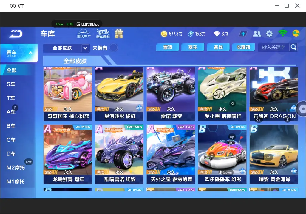 FCSLC31328QQ飞车手游账号详情图28 FCSLC31328QQ飞车手游账号详情图28